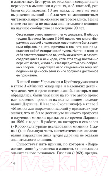 Изображение товара Книга Питер Эволюция эмоций (Экман П.)