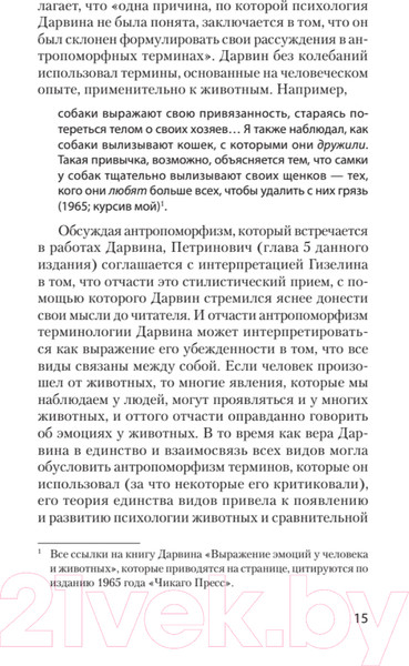 Изображение товара Книга Питер Эволюция эмоций (Экман П.)