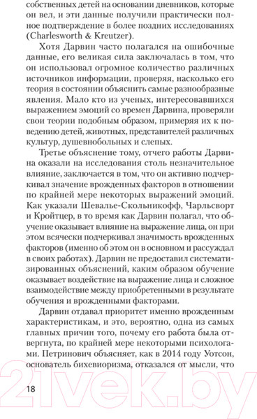Изображение товара Книга Питер Эволюция эмоций (Экман П.)