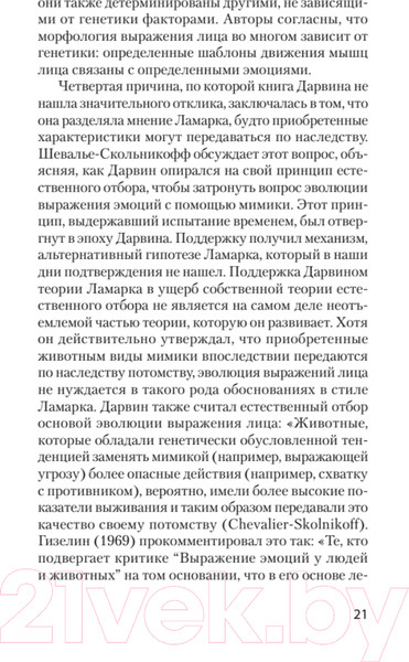 Изображение товара Книга Питер Эволюция эмоций (Экман П.)