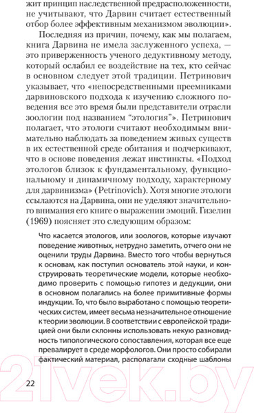 Изображение товара Книга Питер Эволюция эмоций (Экман П.)