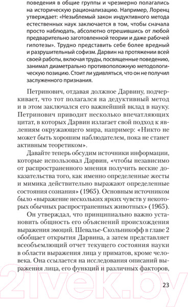 Изображение товара Книга Питер Эволюция эмоций (Экман П.)