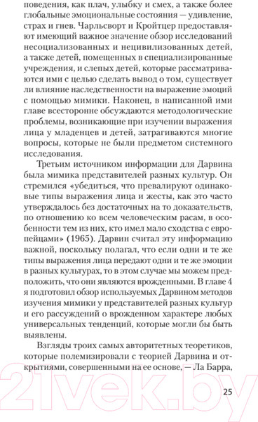 Изображение товара Книга Питер Эволюция эмоций (Экман П.)