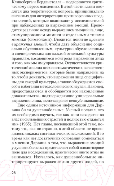 Изображение товара Книга Питер Эволюция эмоций (Экман П.)