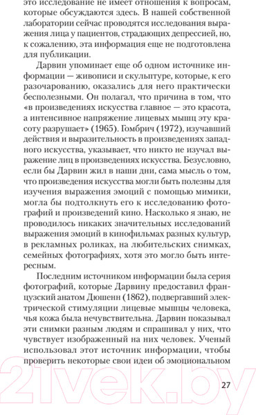 Изображение товара Книга Питер Эволюция эмоций (Экман П.)
