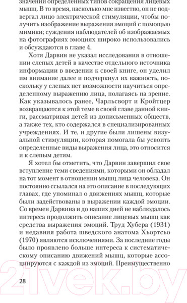 Изображение товара Книга Питер Эволюция эмоций (Экман П.)