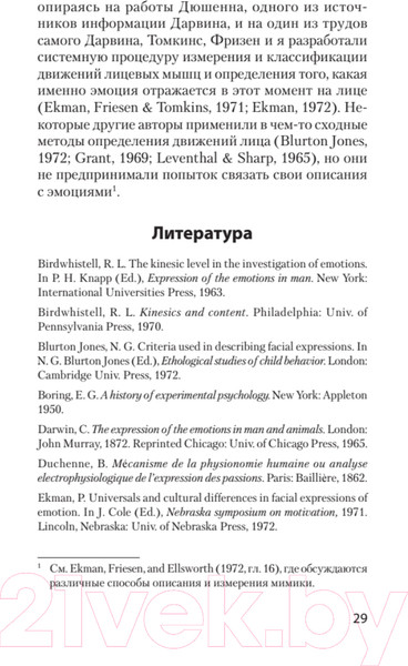 Изображение товара Книга Питер Эволюция эмоций (Экман П.)