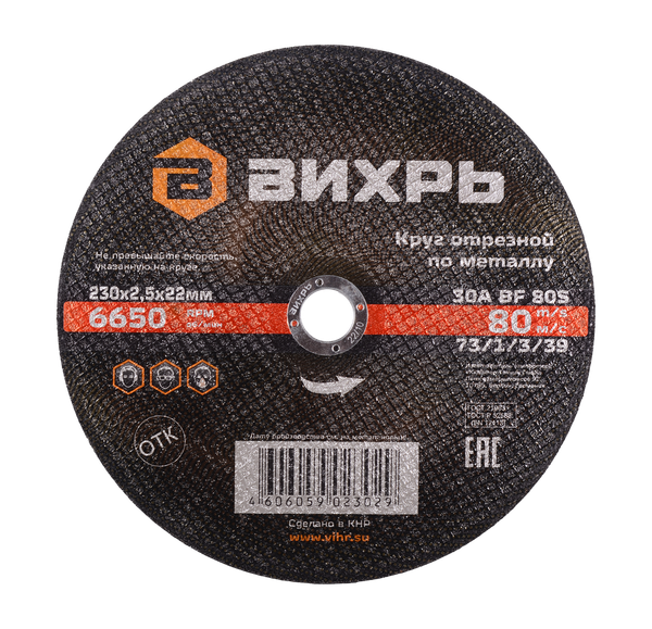 Изображение товара Отрезной диск Вихрь 73/1/3/39