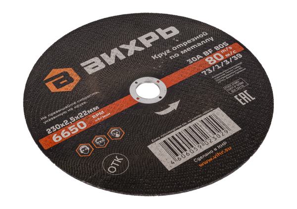 Изображение товара Отрезной диск Вихрь 73/1/3/39