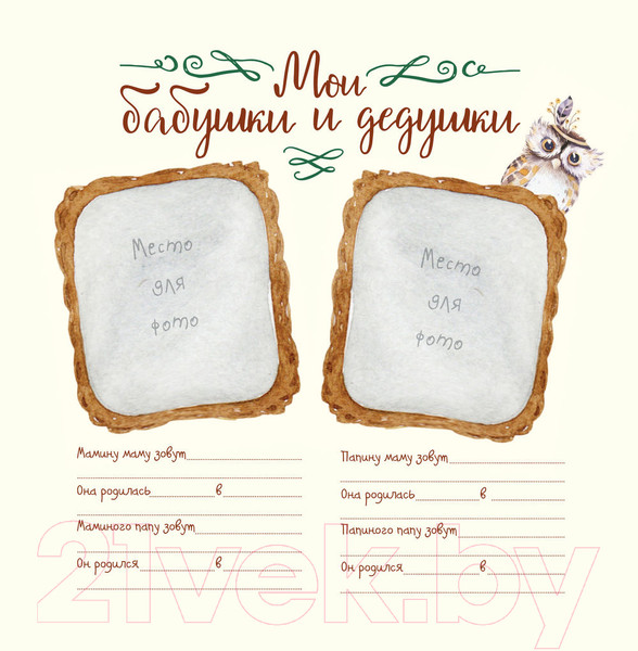 Изображение товара Альбом малыша АСТ Первый в жизни альбом. Как я расту от 0 до 5 лет / 9785171113827