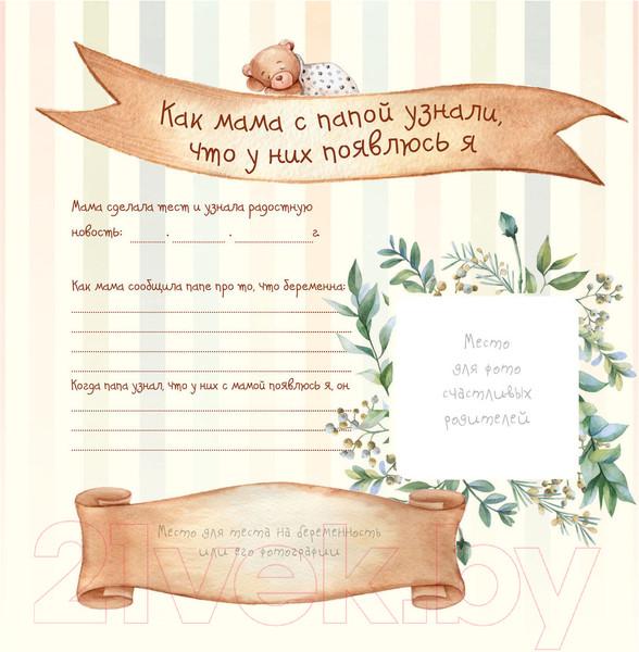 Изображение товара Альбом малыша АСТ Первый в жизни альбом. Как я расту от 0 до 5 лет / 9785171113827