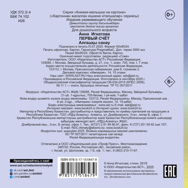 Изображение товара Развивающая книга АСТ Первый счет. Книжки-малышки на картоне, твердая обложка (Игнатова Анна)