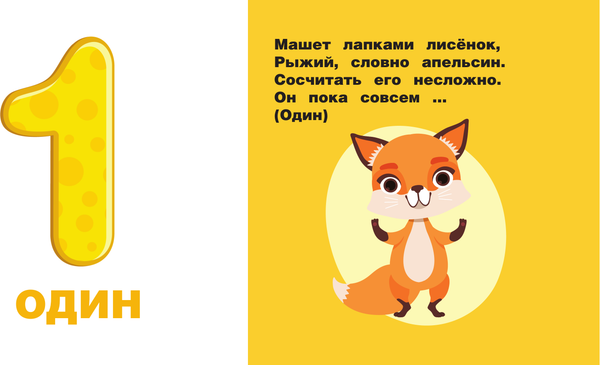 Изображение товара Развивающая книга АСТ Первый счет. Книжки-малышки на картоне, твердая обложка (Игнатова Анна)