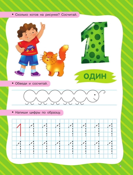 Изображение товара Развивающая книга АСТ Первый счет. Обучающие книжки для малышей, мягкая обложка (Дмитриева Валентина)