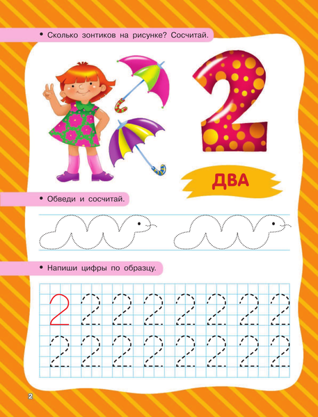 Изображение товара Развивающая книга АСТ Первый счет. Обучающие книжки для малышей, мягкая обложка (Дмитриева Валентина)