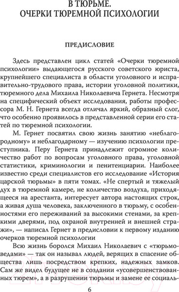 Изображение товара Нехудожественная книга Родина Инстинкт заключенного. Очерки тюремной психологии (Гернет М.Н.)