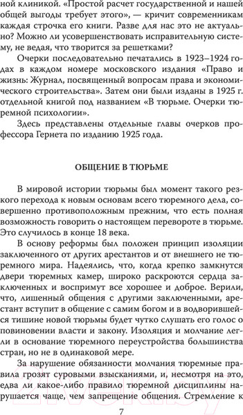 Изображение товара Нехудожественная книга Родина Инстинкт заключенного. Очерки тюремной психологии (Гернет М.Н.)