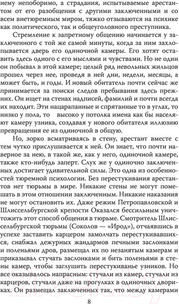 Изображение товара Нехудожественная книга Родина Инстинкт заключенного. Очерки тюремной психологии (Гернет М.Н.)