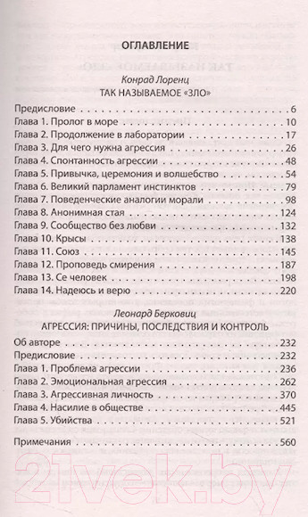 Изображение товара Нехудожественная книга Родина Почему мы убиваем? (Лоренц К., Берковиц Л.)