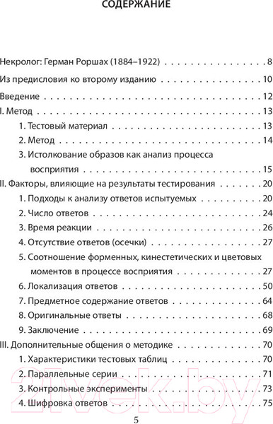 Изображение товара Книга Родина Чернильные пятна. Как распознать преступника (Роршах Г.)
