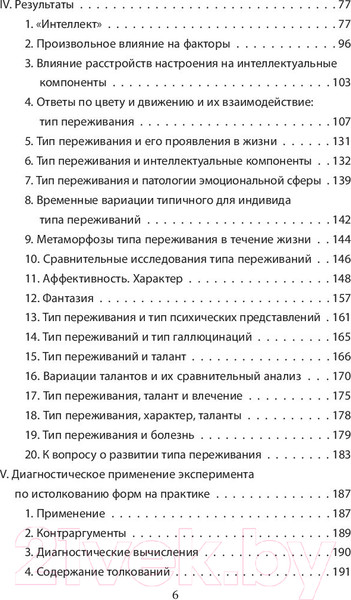 Изображение товара Книга Родина Чернильные пятна. Как распознать преступника (Роршах Г.)