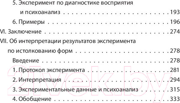Изображение товара Книга Родина Чернильные пятна. Как распознать преступника (Роршах Г.)