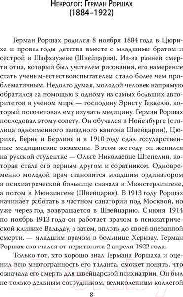 Изображение товара Книга Родина Чернильные пятна. Как распознать преступника (Роршах Г.)