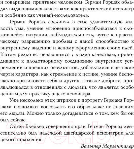 Изображение товара Книга Родина Чернильные пятна. Как распознать преступника (Роршах Г.)
