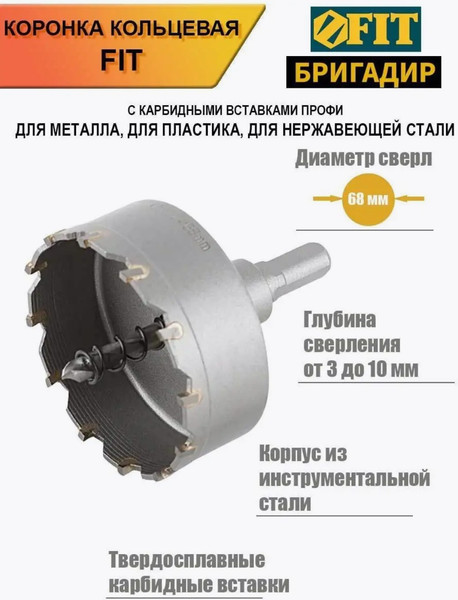 Изображение товара Коронка FIT Профи 68мм / 36854