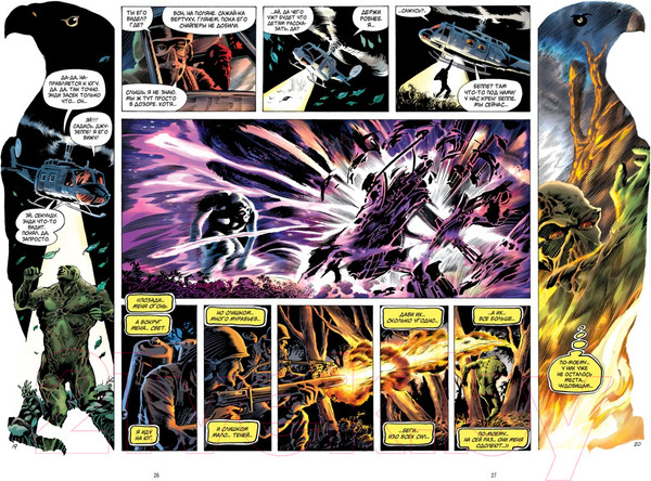 Изображение товара Комикс Азбука Болотная Тварь. Книга 1 (Мур А.)