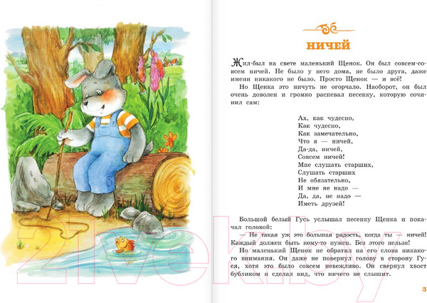 Изображение товара Книга АСТ Песенка Мышонка (Карганова Е.Г.)