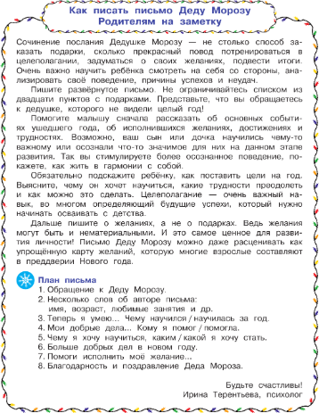 Изображение товара Развивающая книга АСТ Письмо Деду Морозу с наклейками, мягкая обложка (Терентьева Ирина)