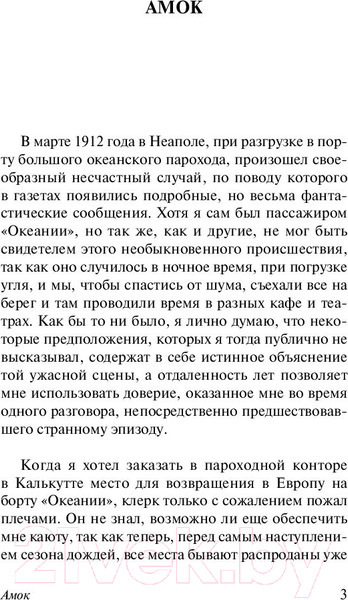 Изображение товара Книга АСТ Письмо незнакомки. Эксклюзивная классика (Цвейг С.)