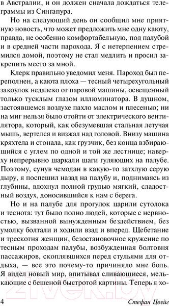 Изображение товара Книга АСТ Письмо незнакомки. Эксклюзивная классика (Цвейг С.)