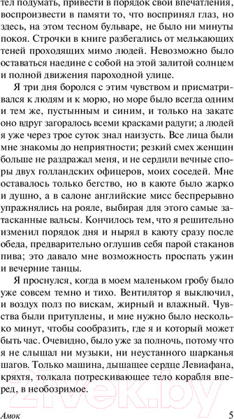 Изображение товара Книга АСТ Письмо незнакомки. Эксклюзивная классика (Цвейг С.)