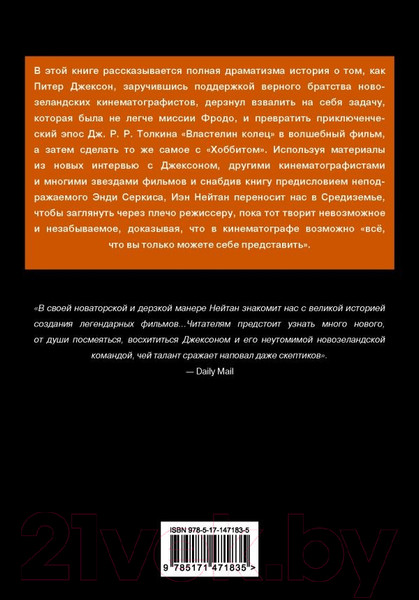 Изображение товара Книга АСТ Питер Джексон и создание Средиземья (Нейтан И.)