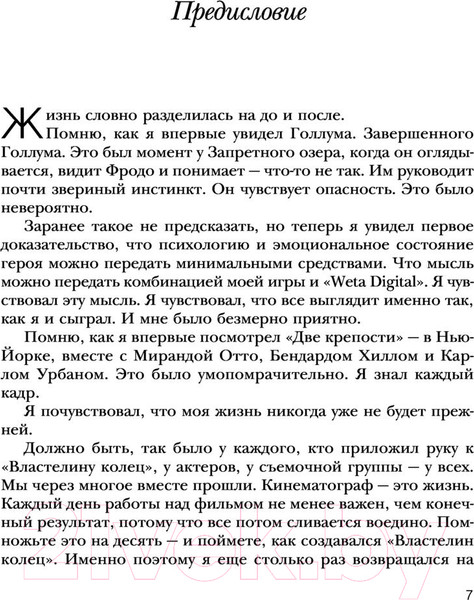 Изображение товара Книга АСТ Питер Джексон и создание Средиземья (Нейтан И.)