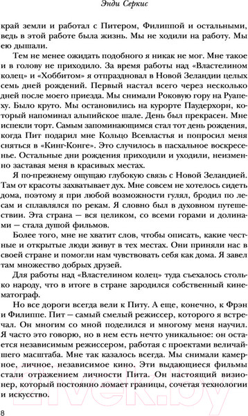 Изображение товара Книга АСТ Питер Джексон и создание Средиземья (Нейтан И.)