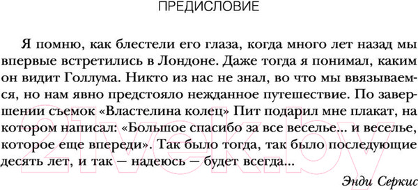 Изображение товара Книга АСТ Питер Джексон и создание Средиземья (Нейтан И.)