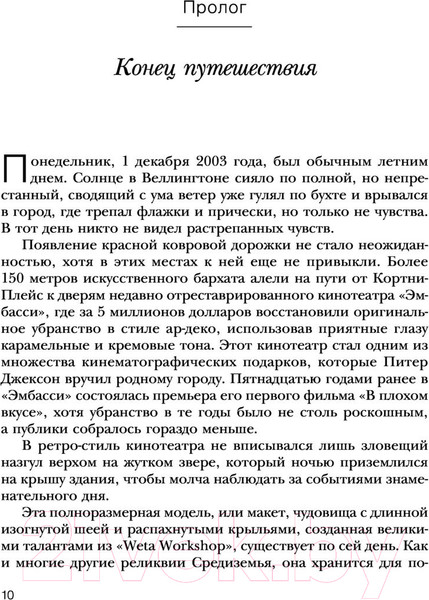 Изображение товара Книга АСТ Питер Джексон и создание Средиземья (Нейтан И.)