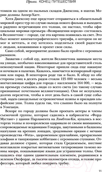 Изображение товара Книга АСТ Питер Джексон и создание Средиземья (Нейтан И.)
