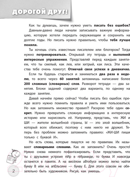 Изображение товара Рабочая тетрадь АСТ Пишем без ошибок. Упражнения для развития абсолютной грамотности (Абдулова Г.)