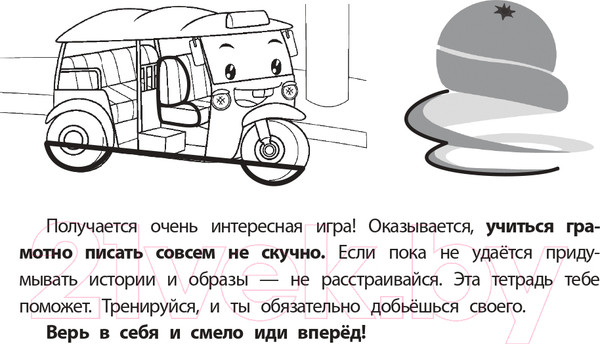 Изображение товара Рабочая тетрадь АСТ Пишем без ошибок. Упражнения для развития абсолютной грамотности (Абдулова Г.)
