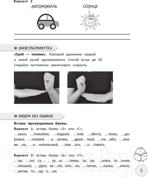 Изображение товара Рабочая тетрадь АСТ Пишем без ошибок. Упражнения для развития абсолютной грамотности (Абдулова Г.)