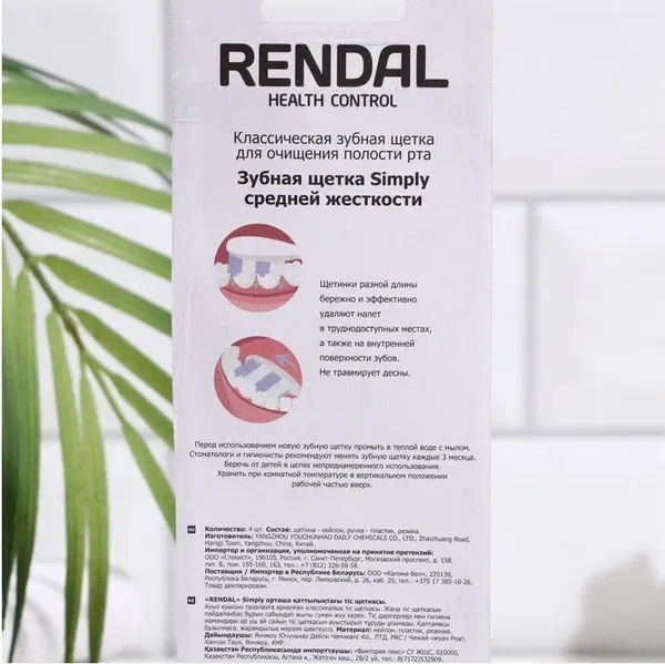 Изображение товара Набор зубных щеток Rendal Simply Средней жесткости (4шт)