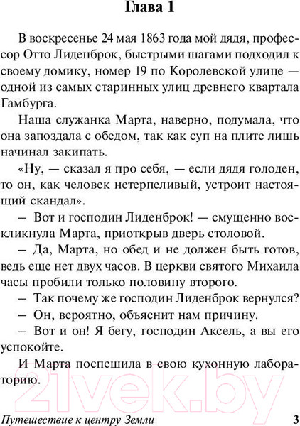 Изображение товара Книга АСТ Путешествие к центру Земли. Эксклюзивная классика (Верн Ж.)