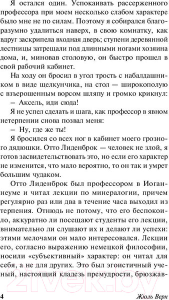 Изображение товара Книга АСТ Путешествие к центру Земли. Эксклюзивная классика (Верн Ж.)