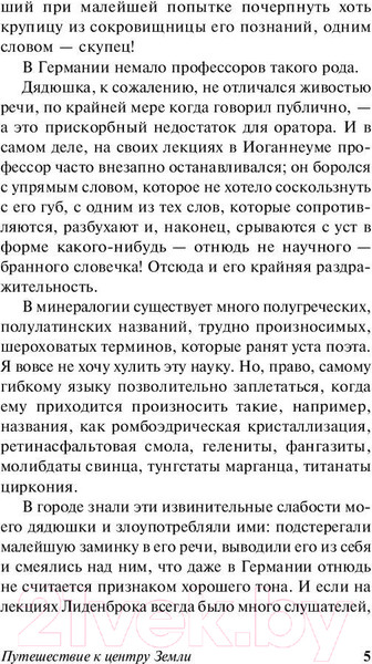 Изображение товара Книга АСТ Путешествие к центру Земли. Эксклюзивная классика (Верн Ж.)
