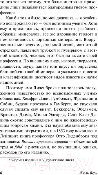 Изображение товара Книга АСТ Путешествие к центру Земли. Эксклюзивная классика (Верн Ж.)