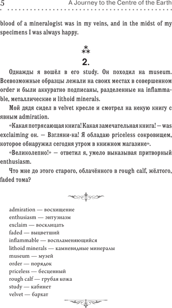 Изображение товара Книга АСТ Путешествие к центру Земли. Английский язык, мягкая обложка (Верн Жюль)